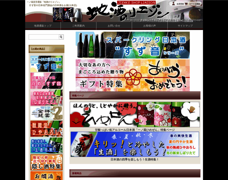 Jizakeshop.co.jp thumbnail