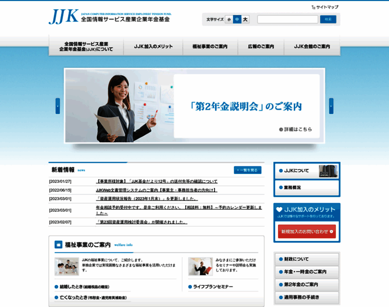 Jjk.or.jp thumbnail