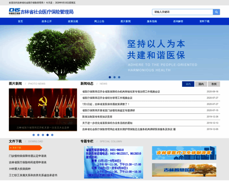Jlyb.gov.cn thumbnail