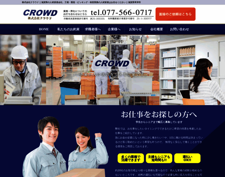 Job-crowd.com thumbnail