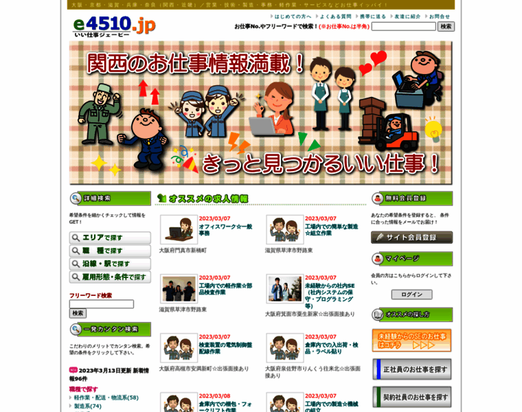 Job-e4510.jp thumbnail