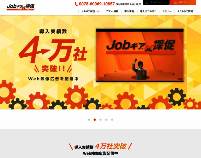 Job-gear.jp thumbnail