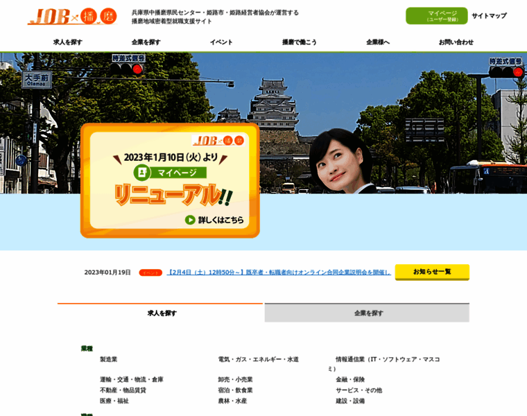 Job-harima.jp thumbnail