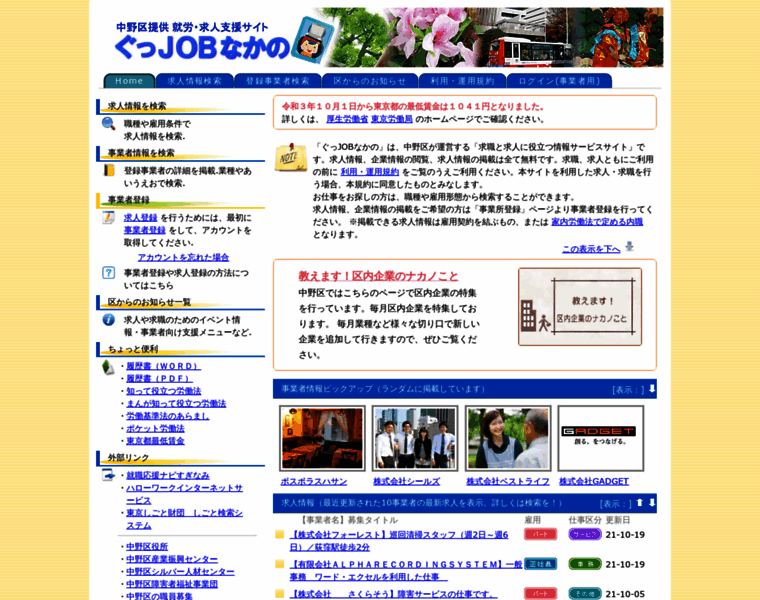 Job-nakano.net thumbnail