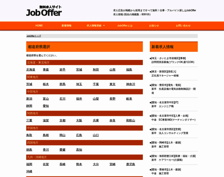 Job-offer.jp thumbnail