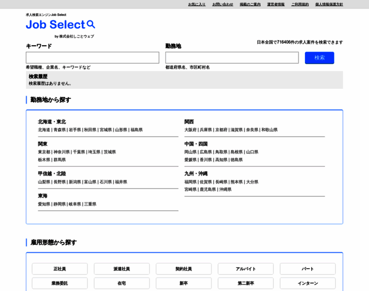 Job-select.jp thumbnail