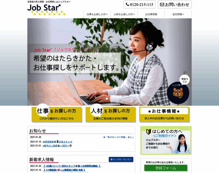 Job-star.jp thumbnail