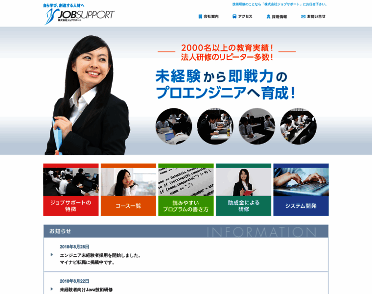 Job-support.co.jp thumbnail
