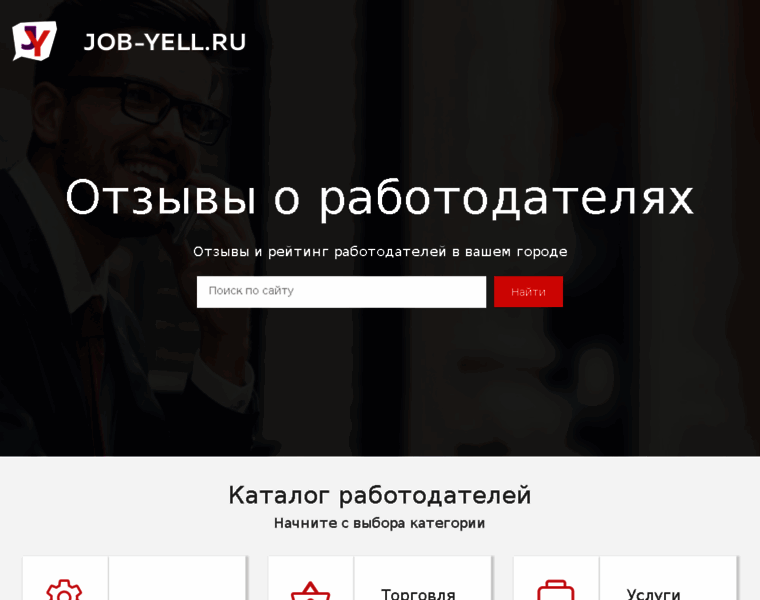 Job-yell.ru thumbnail