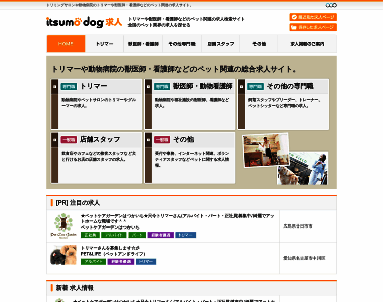 Job.dogcafe.jp thumbnail