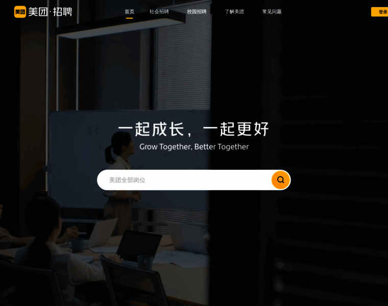 Job.meituan.com thumbnail