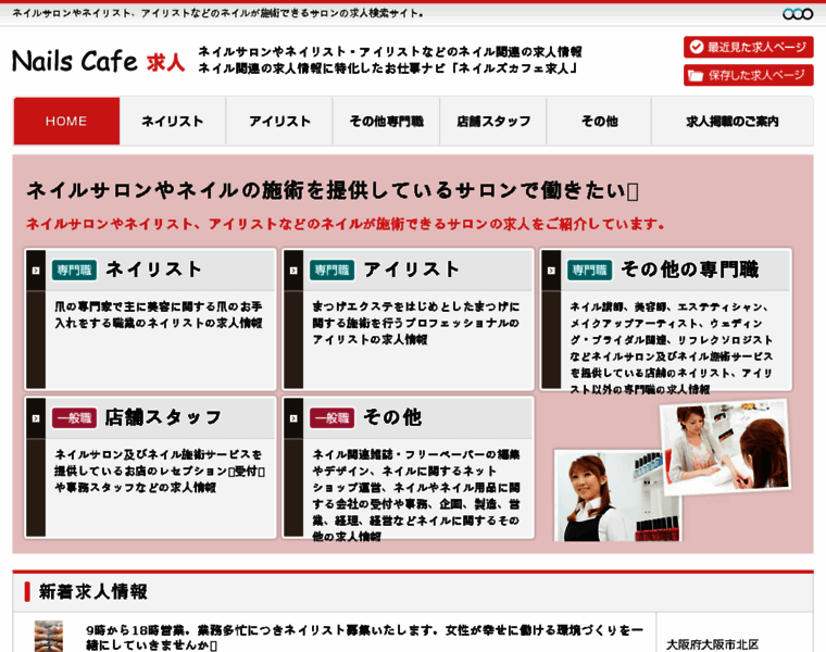 Job.nailscafe.jp thumbnail