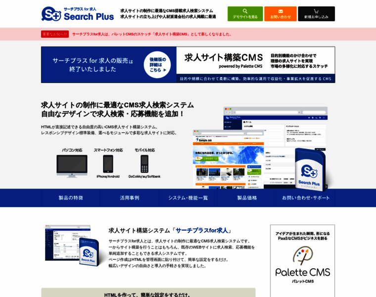 Job.searchplus.jp thumbnail