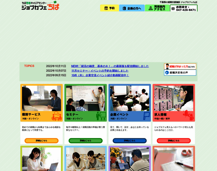 Jobcafe-chiba.jp thumbnail