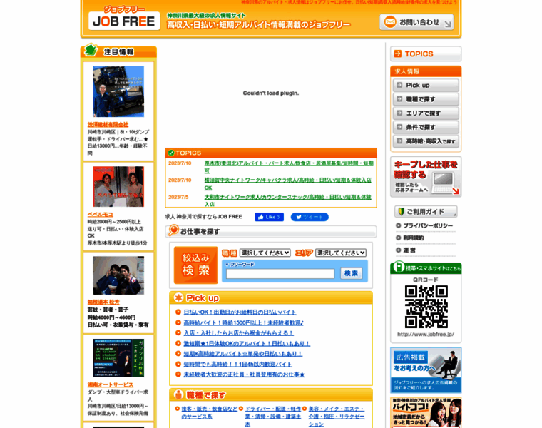 Jobfree.jp thumbnail