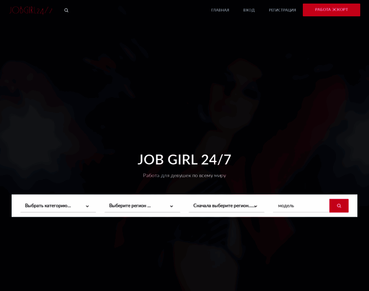 Jobgirl247.ru thumbnail
