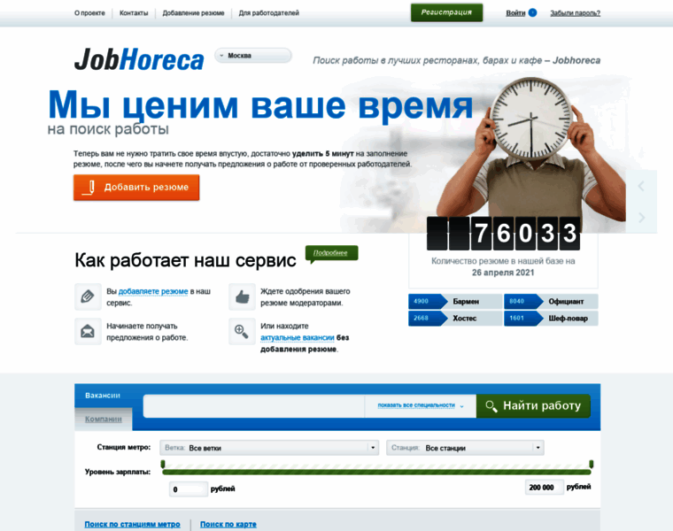 Jobhoreca.ru thumbnail