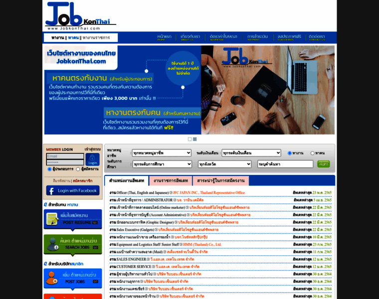 Jobkonthai.com thumbnail