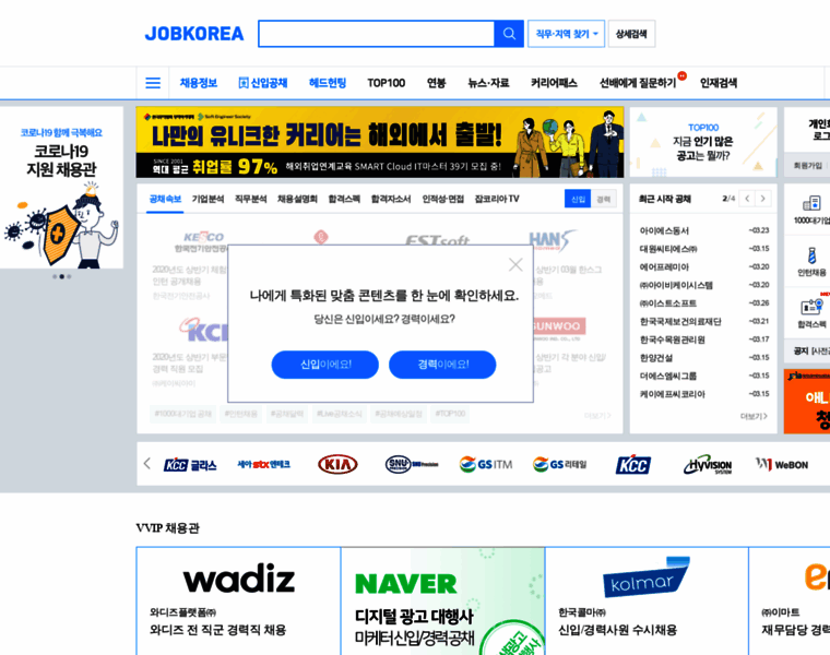 Jobkorea.kr thumbnail