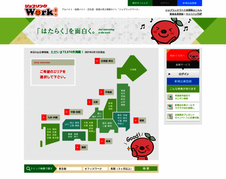 Joblink-work.jp thumbnail