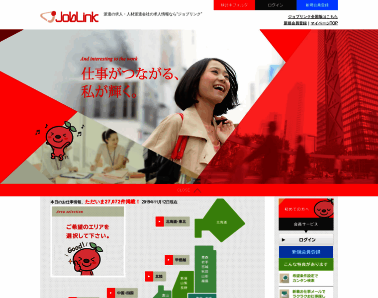 Joblink.co.jp thumbnail