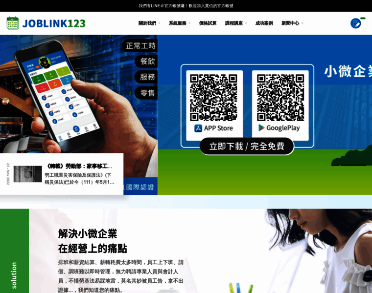 Joblink123.com thumbnail