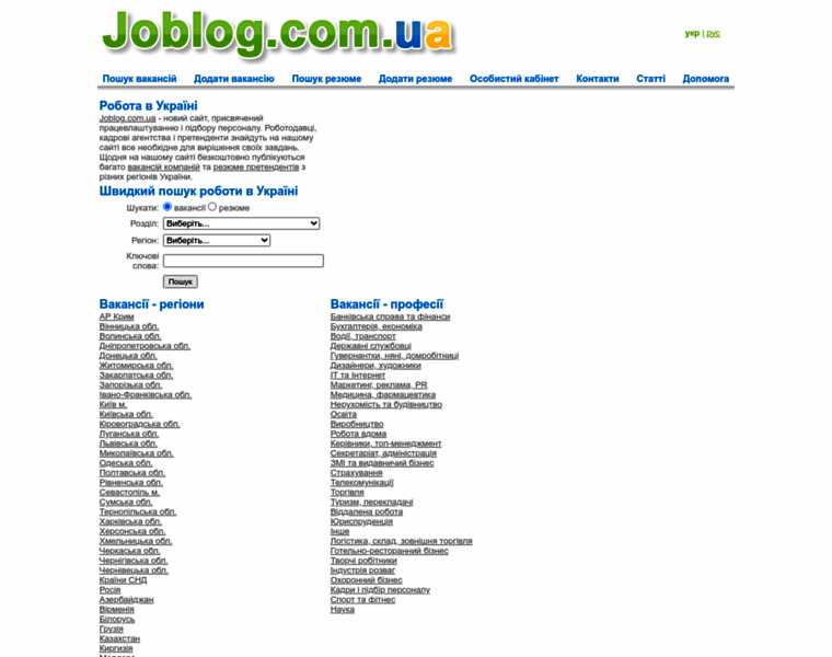 Joblog.com.ua thumbnail