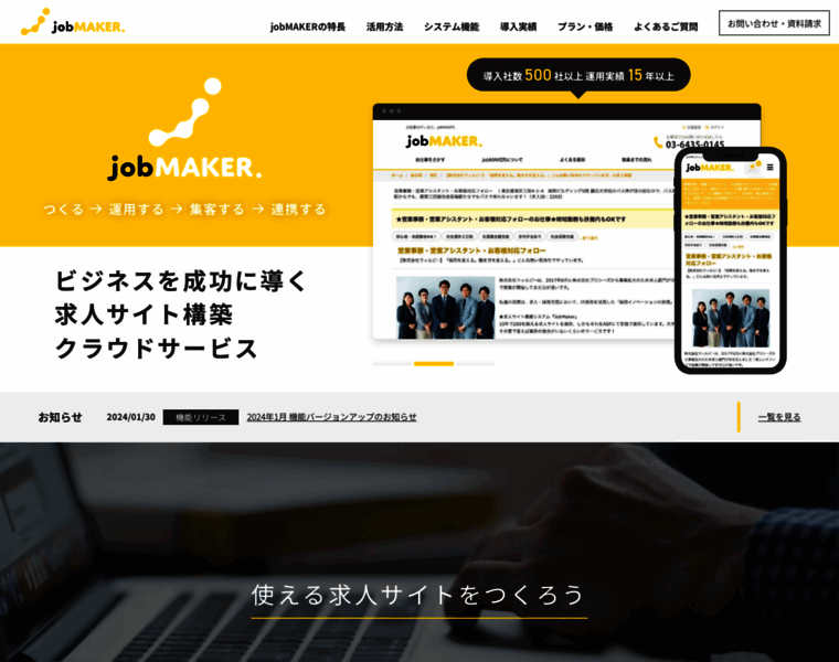 Jobmaker.jp thumbnail