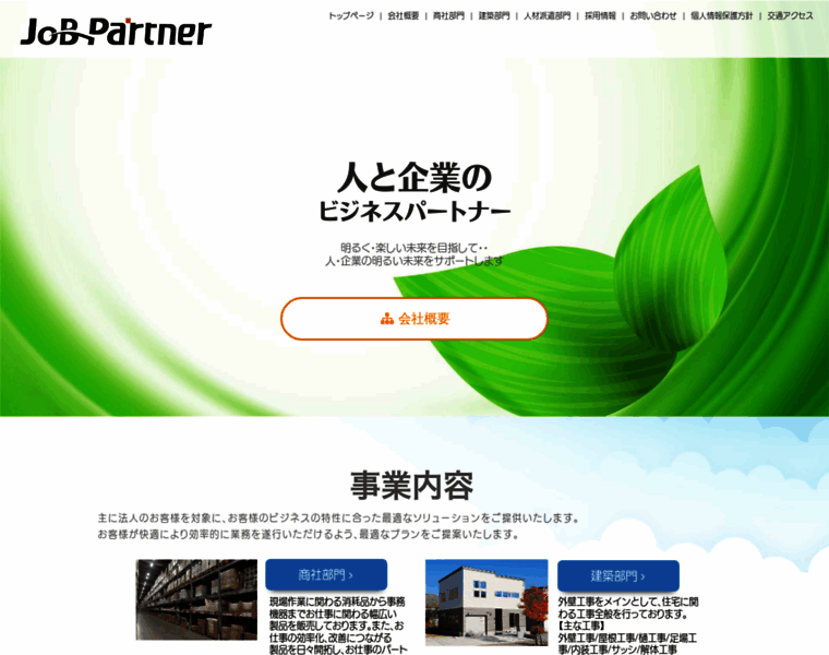 Jobpartner.jp thumbnail