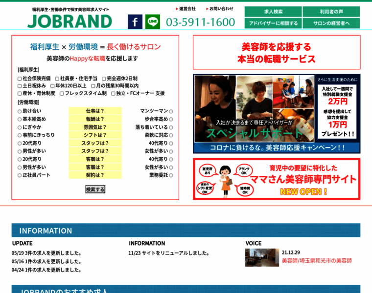 Jobrand.jp thumbnail