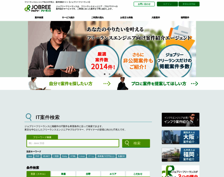Jobree-freelance.jp thumbnail