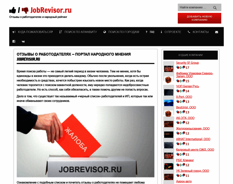 Jobrevisor.ru thumbnail