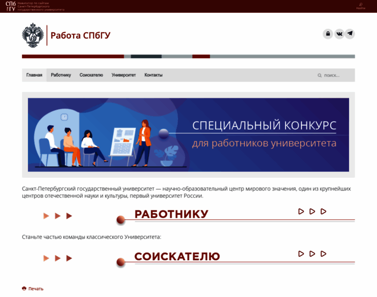 Jobs.spbu.ru thumbnail