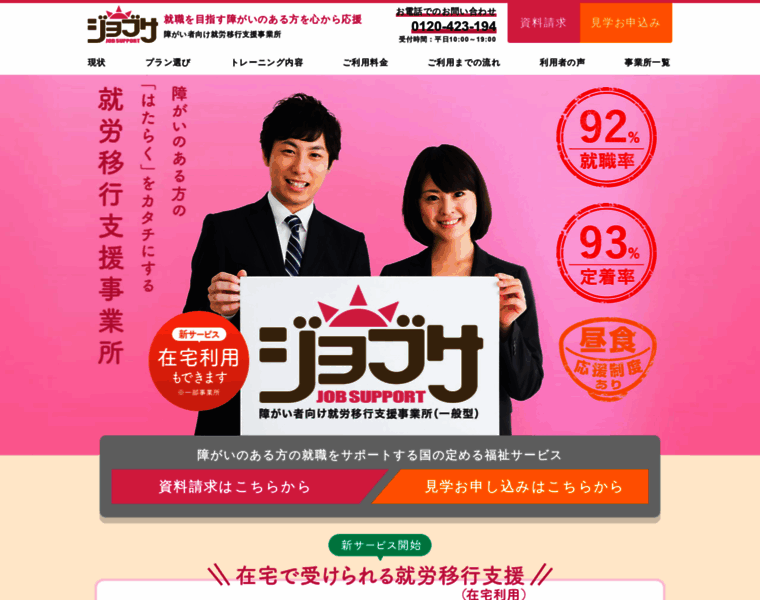 Jobsa423.jp thumbnail