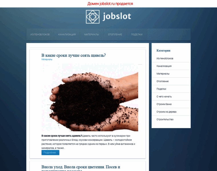 Jobslot.ru thumbnail