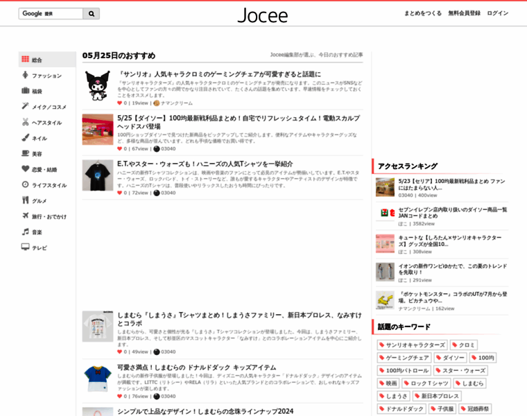 Jocee.jp thumbnail