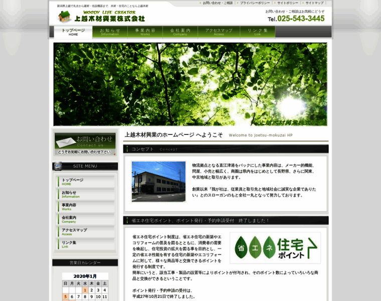 Joetsumokuzai.co.jp thumbnail