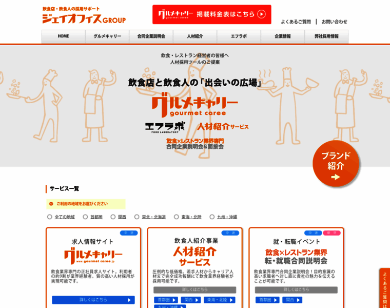 Joffice-tokyo.co.jp thumbnail
