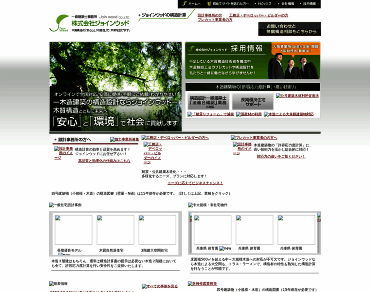 Join-wood.co.jp thumbnail