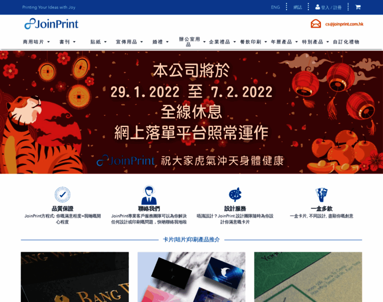 Joinprint.com.hk thumbnail