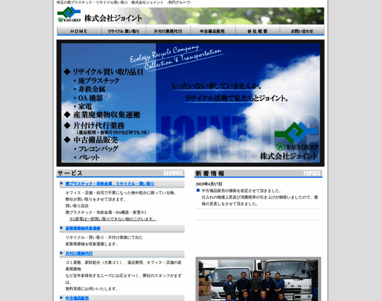Joint-ecorecycle.co.jp thumbnail