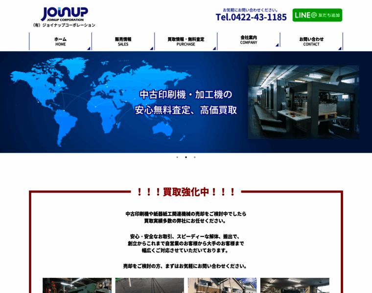 Joinup.co.jp thumbnail