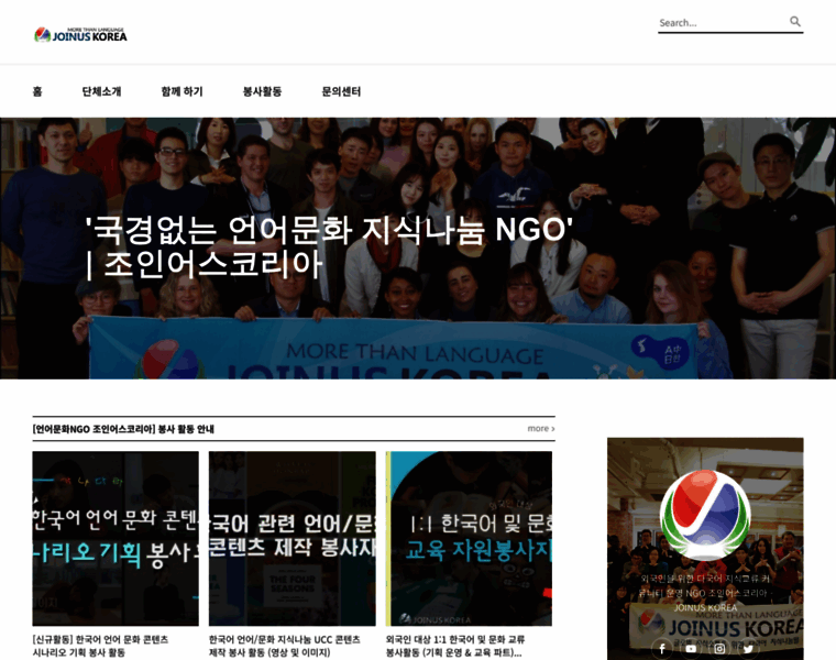 Joinuskorea.org thumbnail