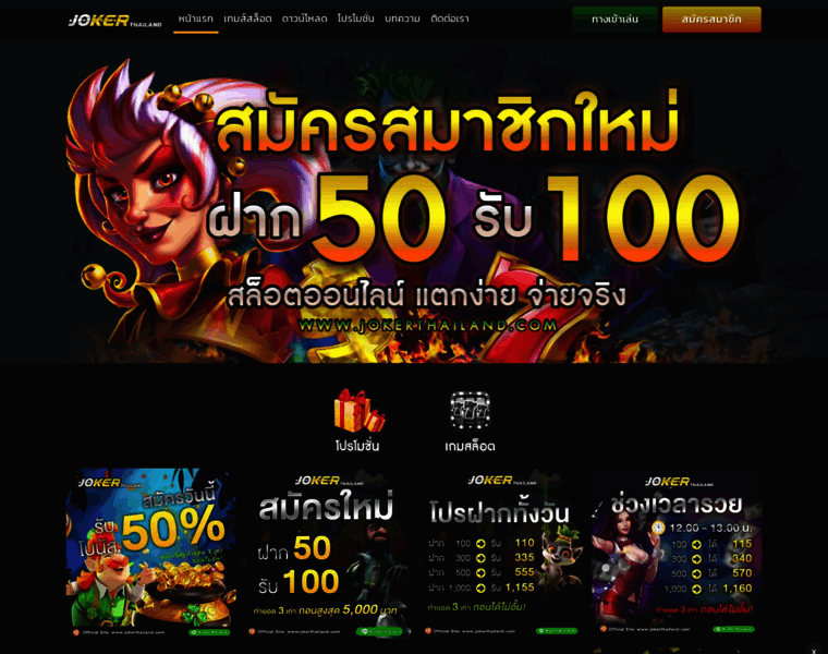 Jokerthailand.com thumbnail