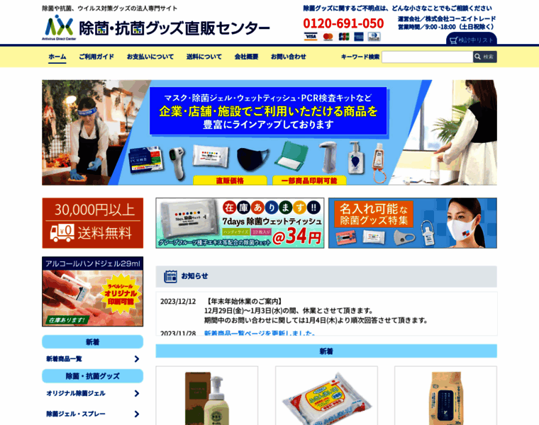 Jokin-goods.jp thumbnail