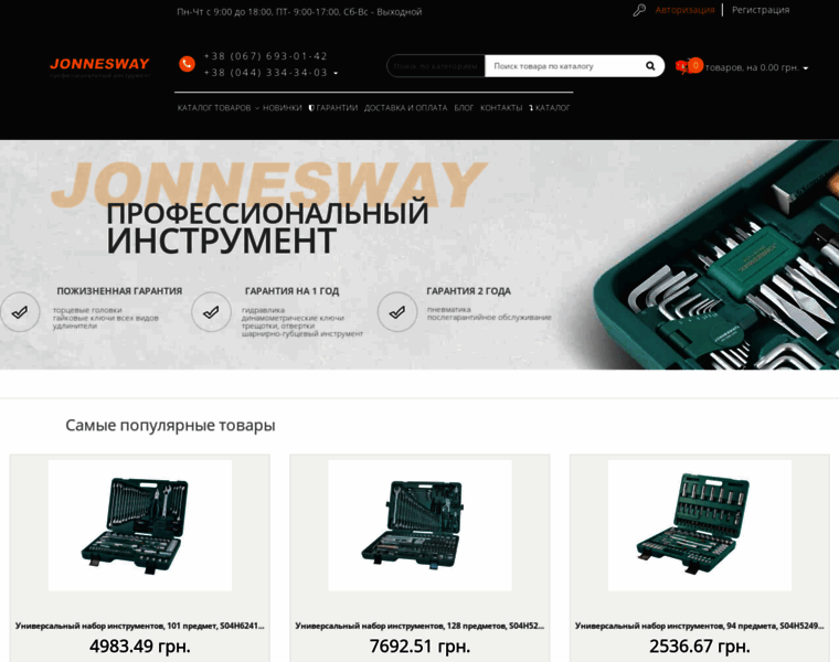 Jonnesway-ukraine.com.ua thumbnail