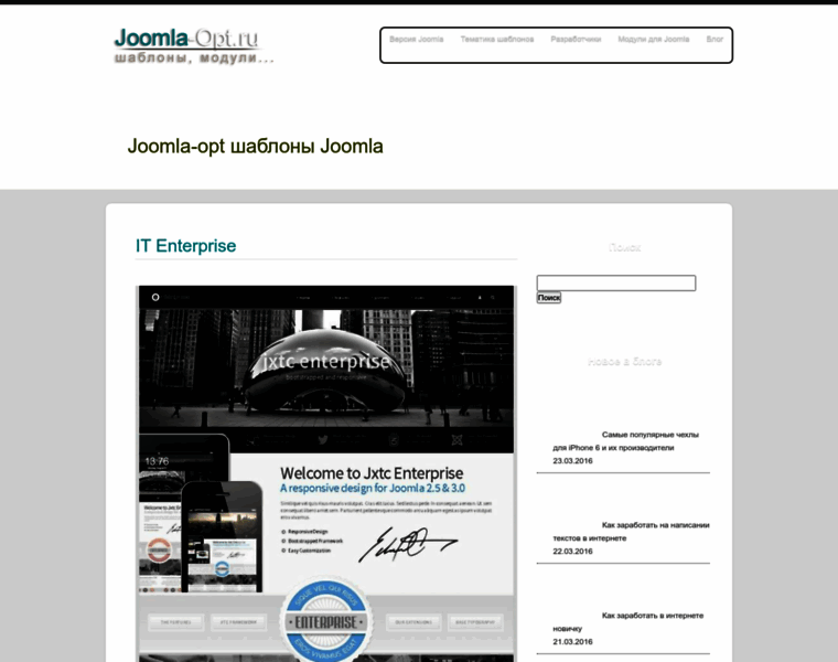 Joomla-opt.ru thumbnail