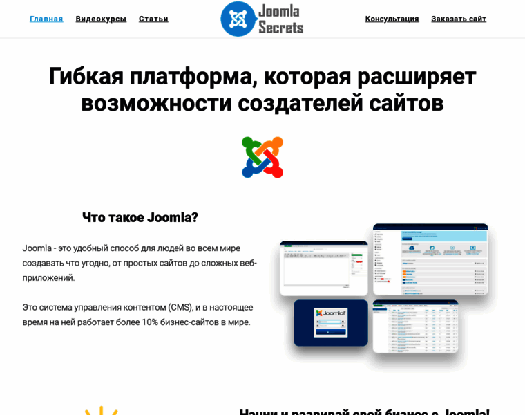 Joomla-secrets.ru thumbnail