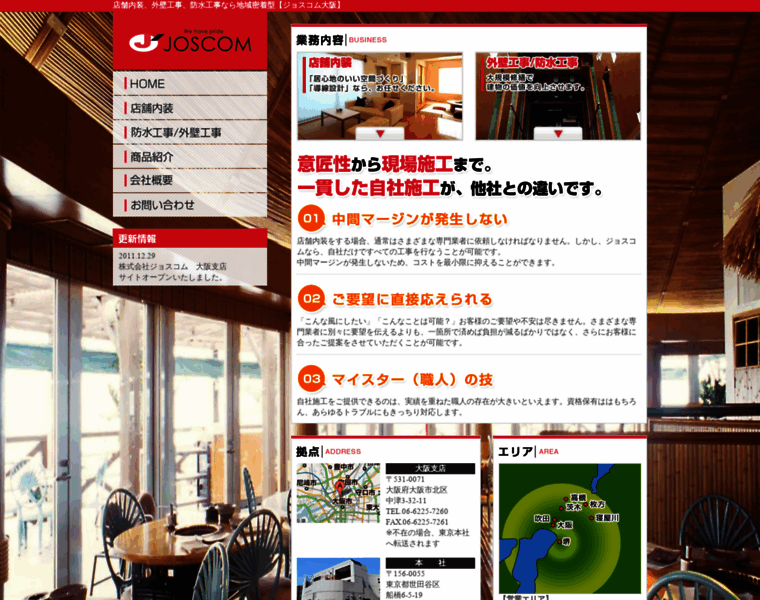 Joscom-osaka.jp thumbnail
