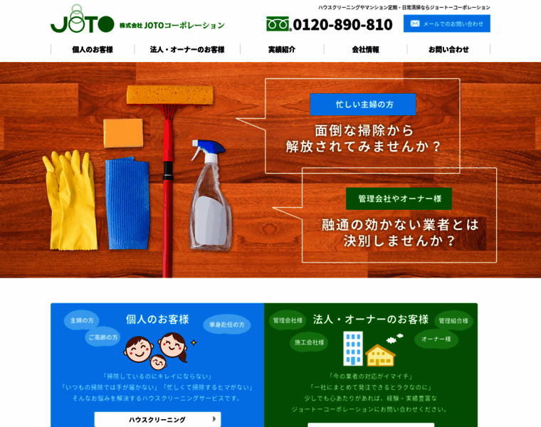 Joto-clean.co.jp thumbnail
